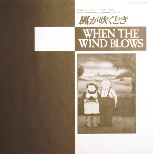 This is a thumbnail + LP 2000 When the wind blows EMI 28VB-1130 Japan Inner front.jpg
